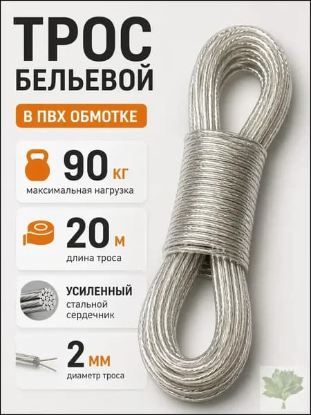 Веревка бельевая с металлической жилой, 20 м