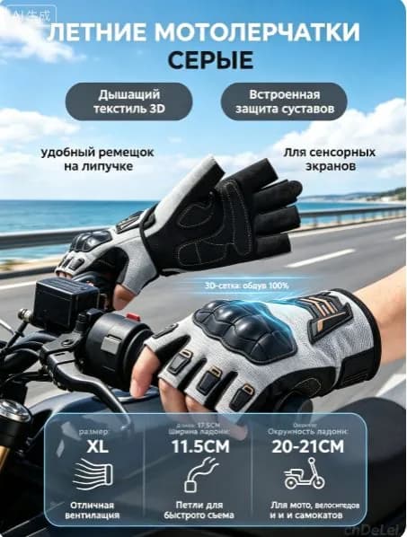 Велоперчатки