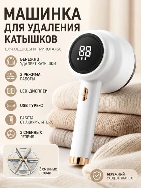Электрический триммер для катышков на одежде, аккумуляторный прибор для удаления ворсинок с свитеров и одежды домашнего использования
