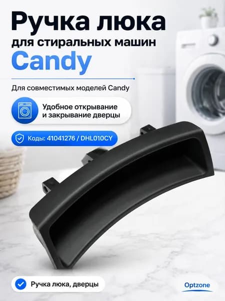 Ручка люка, дверцы стиральной машины Candy (Канди) DHL010CY, 43005615, черная