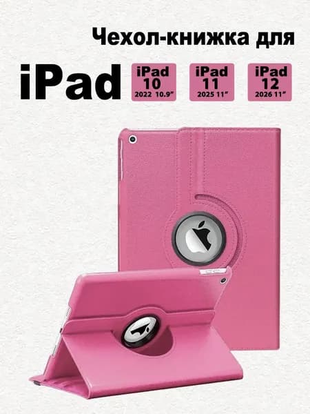 Чехол на iPad 12 A19 (2026), iPad 11 A16 (2025),iPad 10 10.9 (2022)