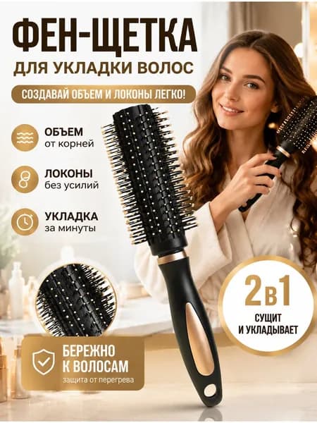 Домашняя расческа для завивки волос