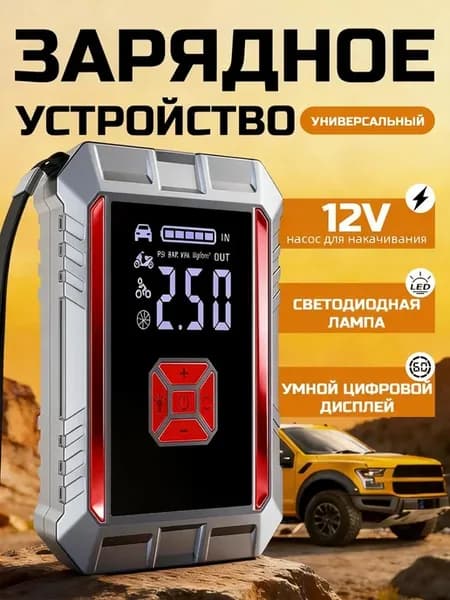 Пусковое устройство для автомобиля с компрессором