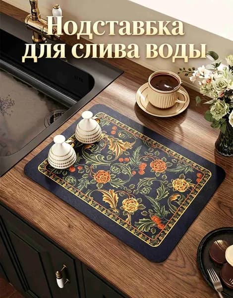 Коврик для сушки посуды 30 см x 40 см 1 шт полиэстер темно-синий