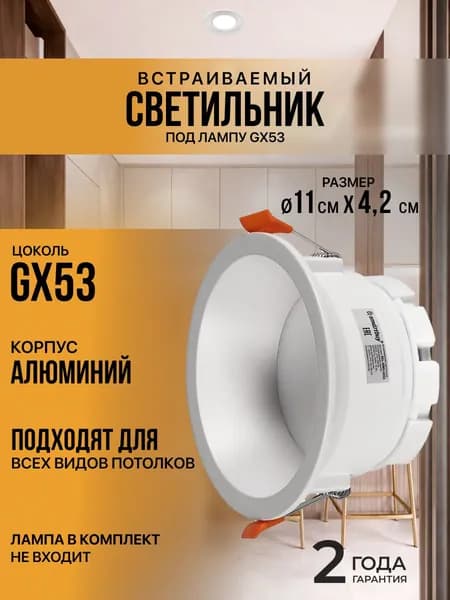 Светильник встраиваемый под лампу GX53 белый матовый (SBL-30WH-GX53)