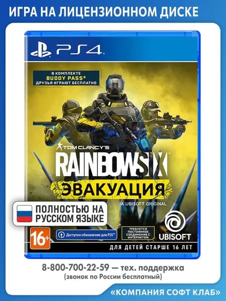 Игра Tom Clancy's Rainbow Six: Эвакуация (PlayStation 4, Русская версия)