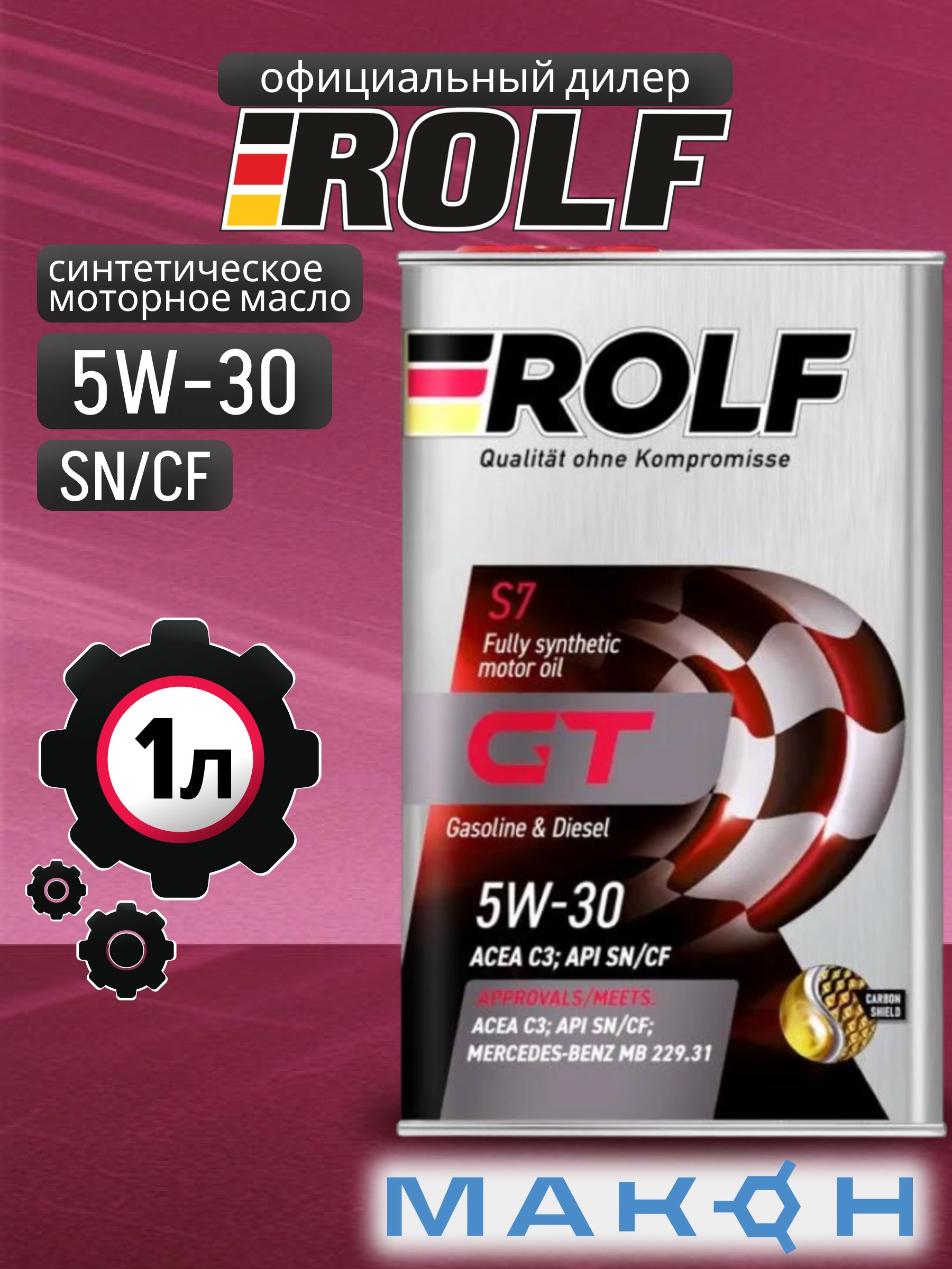 ROLF ROLF GT 5W30 SN/CF C3 5W-30 Масло моторное, Синтетическое, 1 л