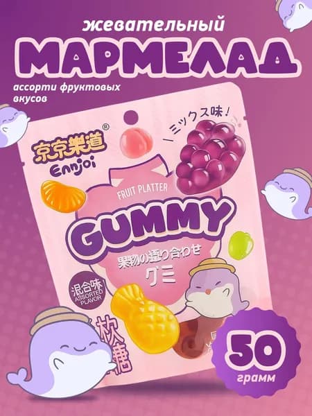 Мармелад жевательный FRUIT GUMMY 50г