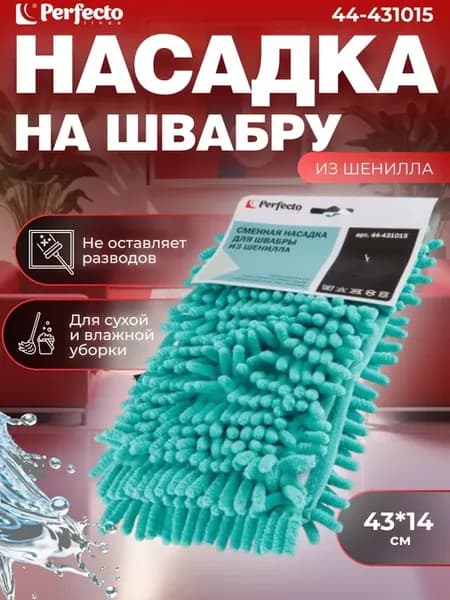 Сменная насадка для швабры из шенилла бирюзовая (44-431015)