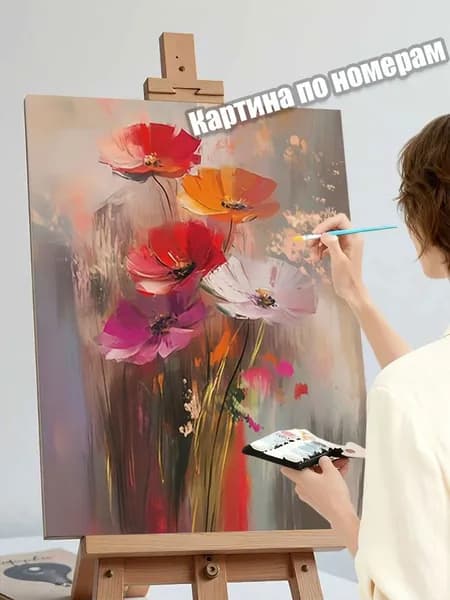 Картина по номерам 40х50 см Нежные маки в акварельном стиле, набор для творчества, антистресс, декор для спальни или гостиной
