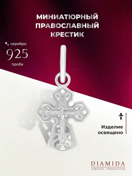 Крестик для крещения детский серебро родированное
