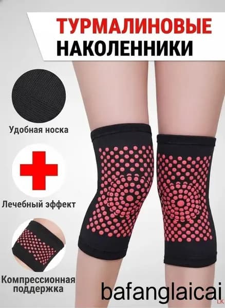 Наколенники турмалиновые лечебные