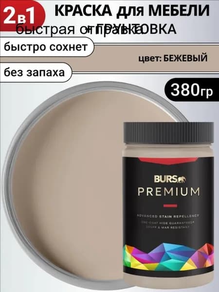 Краска Быстросохнущая, до 95°, Сополимерная дисперсия, Матовое покрытие, 0.38 кг, бежевый
