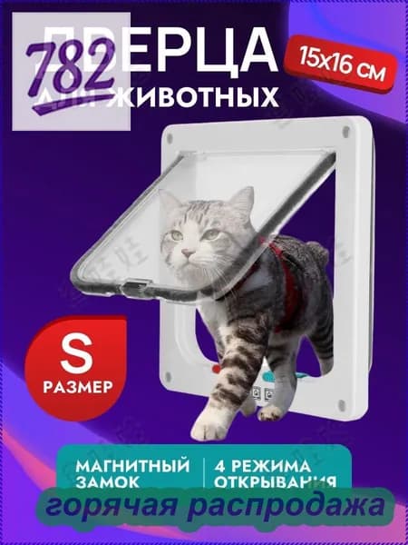 Дверца для животных