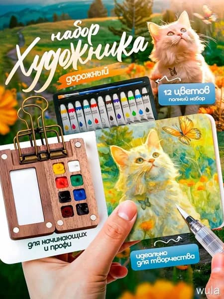 Дорожный набор художника для рисования с деревянной палитрой