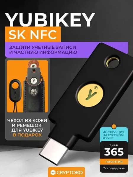 Аппаратный ключ безопасности и восстановления Yubikey Security Key NFC USB-C с новейшей прошивкой 5.7.4 от CRYPTORO
