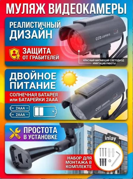 Муляж уличной видеокамеры на солнечной батарее, со светодиодным индикатором Орбита OT-VNP20 Black