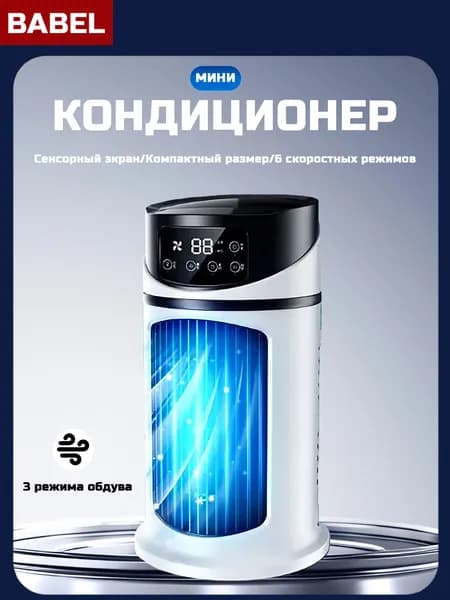 Настольный кондиционер с водяным охлаждением, увлажнитель воздуха в помещении, портативный охладитель