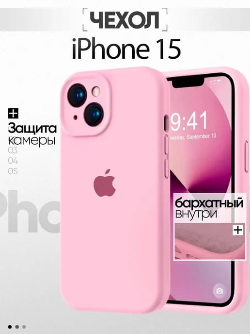 Чехол на iphone 15