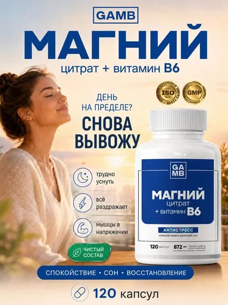 Магний цитрат с витамином В6, для сна, витамины для борьбы со стрессом и усталостью, успокоительное, 120 кап