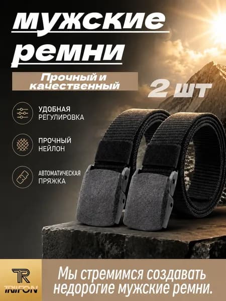 TRIIFON Ремень