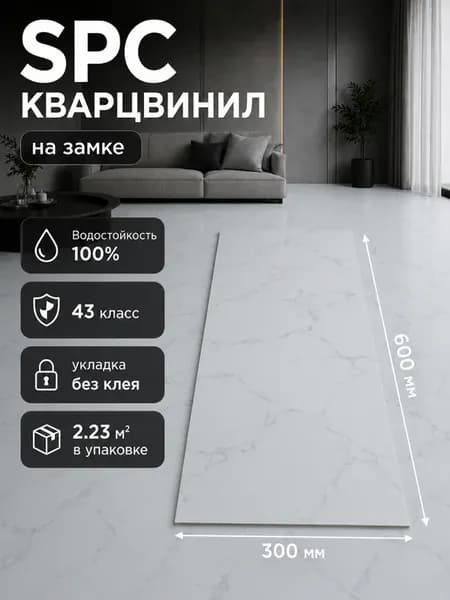 Кварц виниловый ламинат влагостойкий, плитка для пола и стен