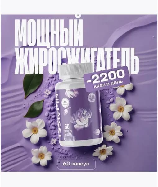 Жиросжигатель LSSivMN, капсулы для эффективного похудения