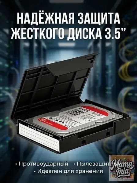 Чехол для жесткого диска 3.5 дюйма
