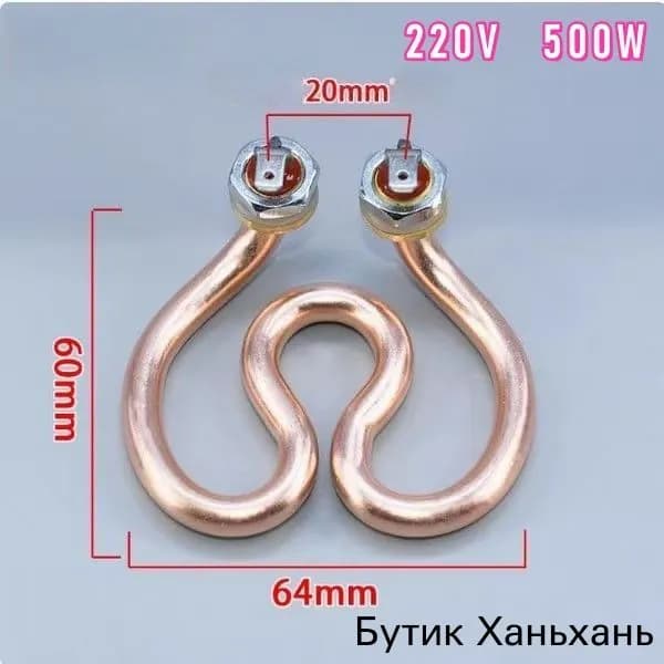Эксклюзивный ТЭН 500 Вт 220 В для чайника