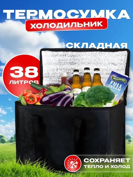 Термосумка 38 литров сумка-холодильник серая