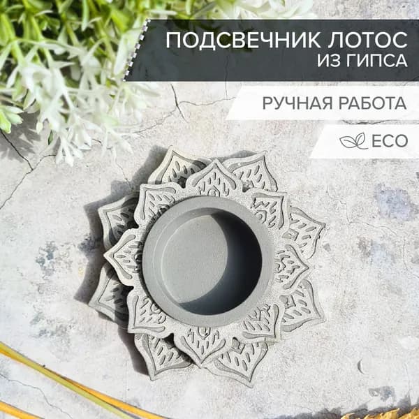 Подсвечник Мандала из гипса серо-бежевый, ручная работа Pchelka.shop