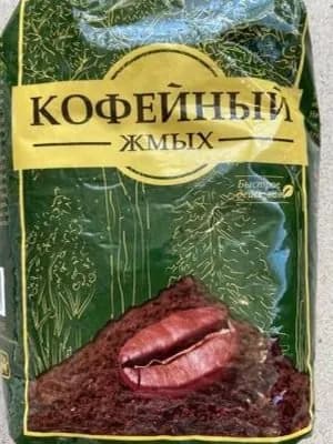 Жмых Кофейный 1кг