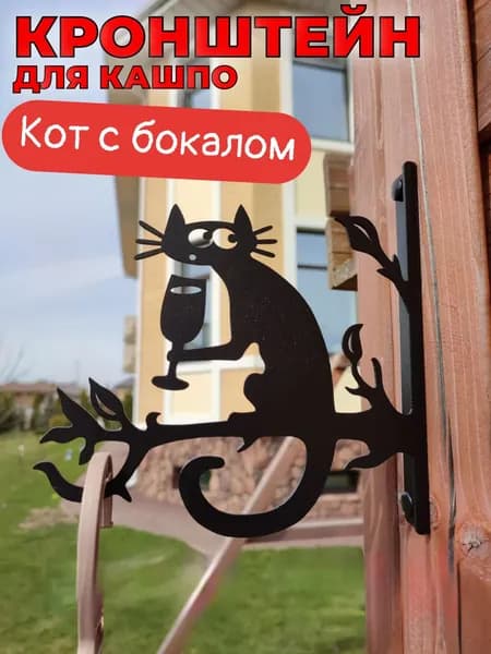 Кронштейн для кашпо 1 шт