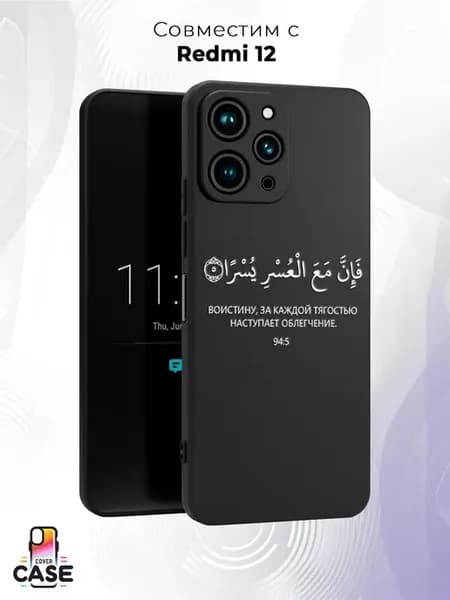 Чехол на Xiaomi Redmi 12 с принтом Ислам