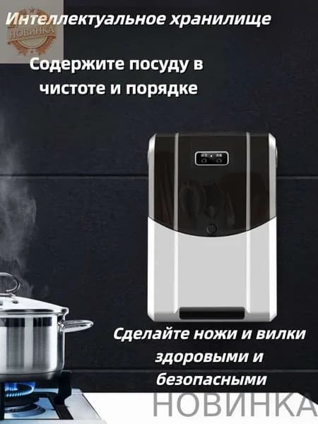 Стерилизатор для столовых приборов (ножей и вилок).