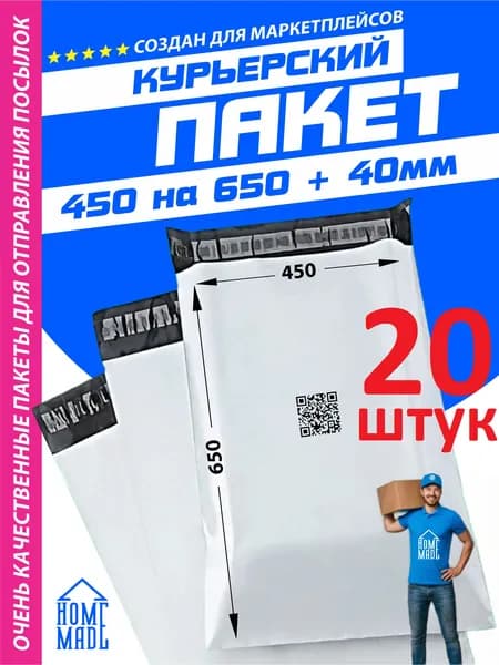 Курьерский пакет, 45х65 см, сейф пакет, почтовый 450х650 мм 20 шт