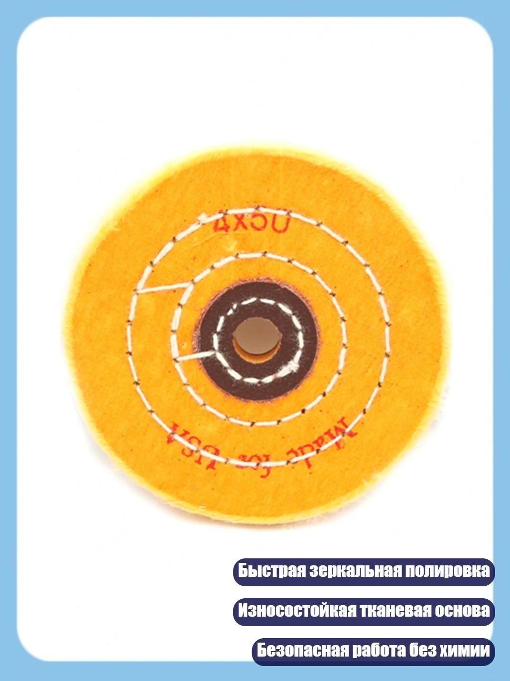 Долговечный хлопковый полировальный круг для зеркальной полировки нержавеющей стали и алюминиевых сплавов, - 4 дюйма, отверстие 12 мм.
