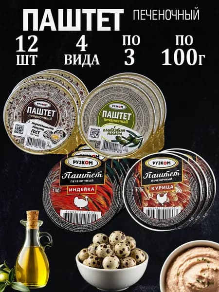 Паштет 12 шт по 100гр 4 вида