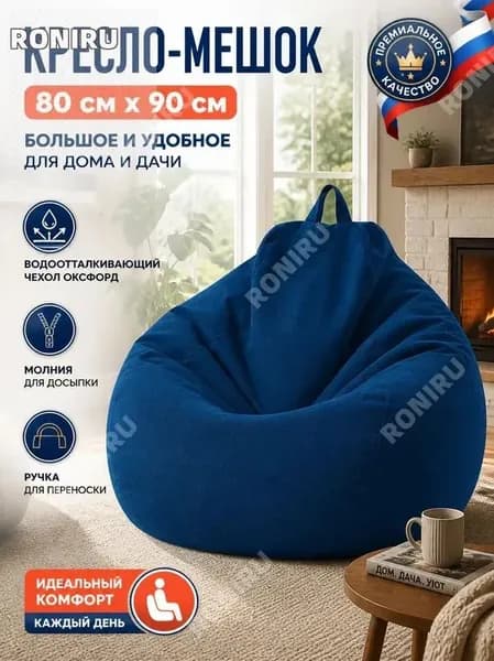 Кресло-мешок Шезлонг, Синтетическая дышащая сетка, Размер M,синий