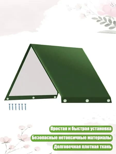 Садовый тентх6см