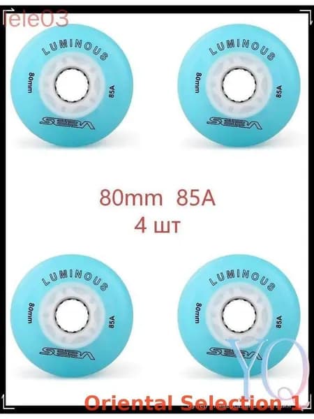 Колеса для роликов светящиеся Seba Luminous 80mm/85A 4шт