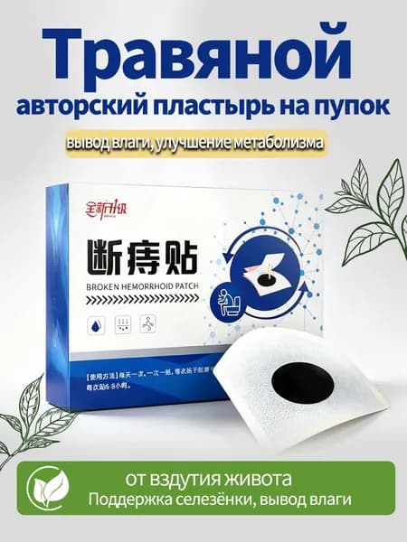 Пластырь для похудения 5см Х 7 см