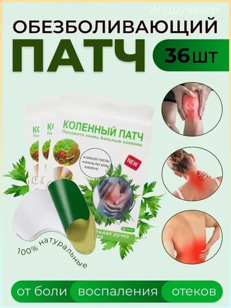 Пластырь для похудения