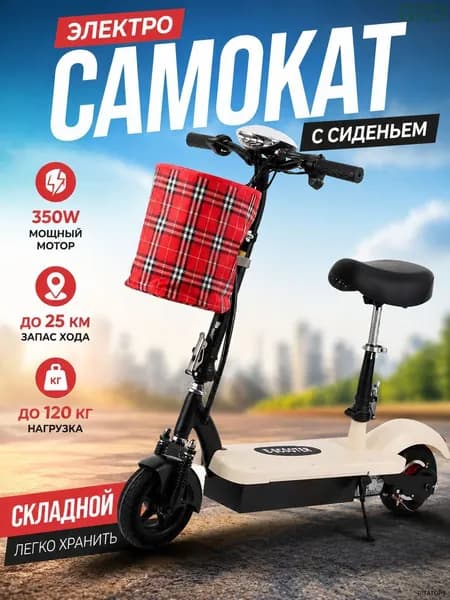 Электросамокат mzm-20260527142946931, бежевый