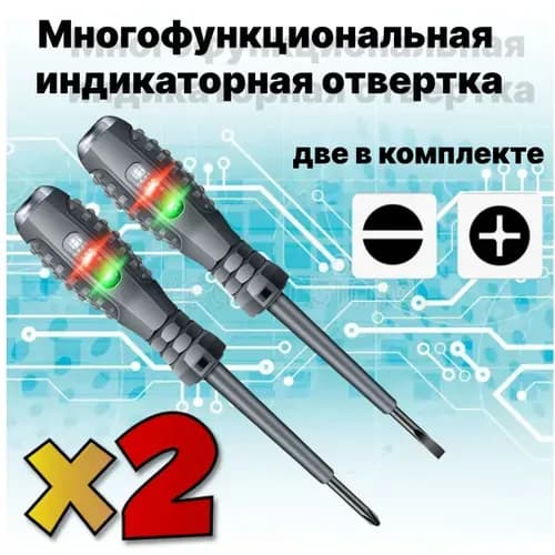 Индикаторные отвертки, комплект 2 шт 2
