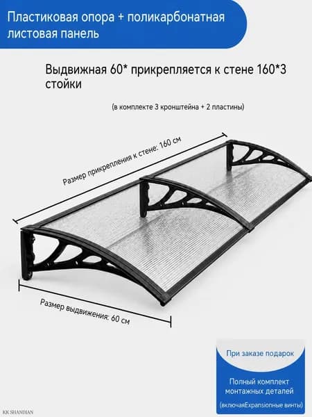 Козырек над крыльцом, для дома усиленный, Навес над крыльцом,Пластиковый кронштейн 160X60CM