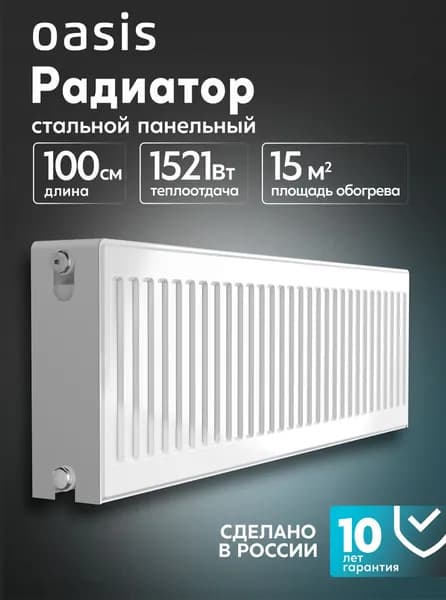 Радиатор отопления стальной панельный Oasis Pro PB 22-3-10, боковое подключение / батарея Уцененный товар