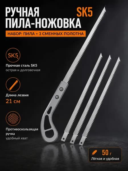 Ручная пила-ножовка SK5 длиной 21 см, с усиленной противоскользящей ручкой