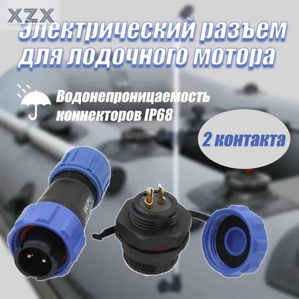 Электрический компонент для лодки
