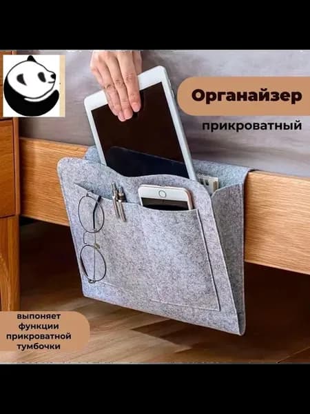 Подвесной органайзер для кровати 31x24x3 см